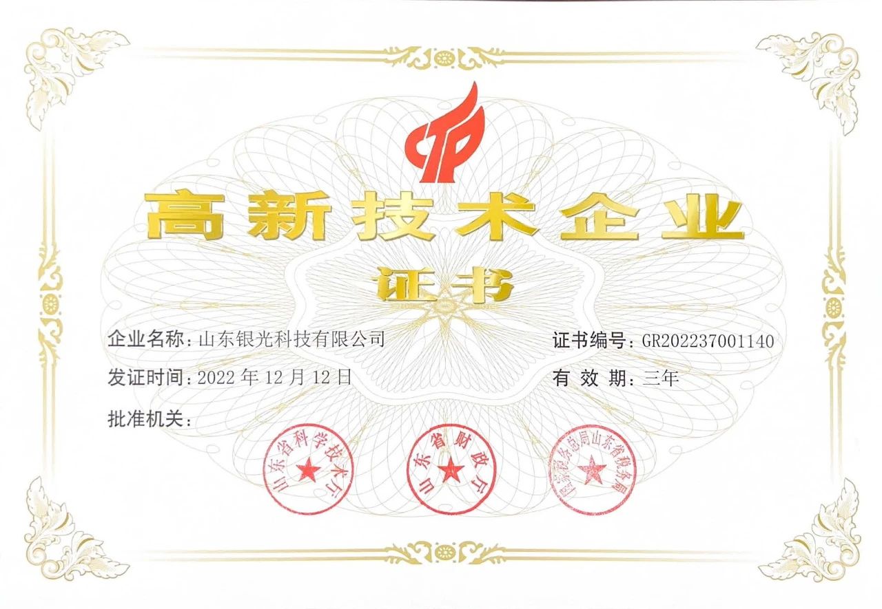 喜讯！科技公司再次顺利通过“国家高新技术企业”认定！