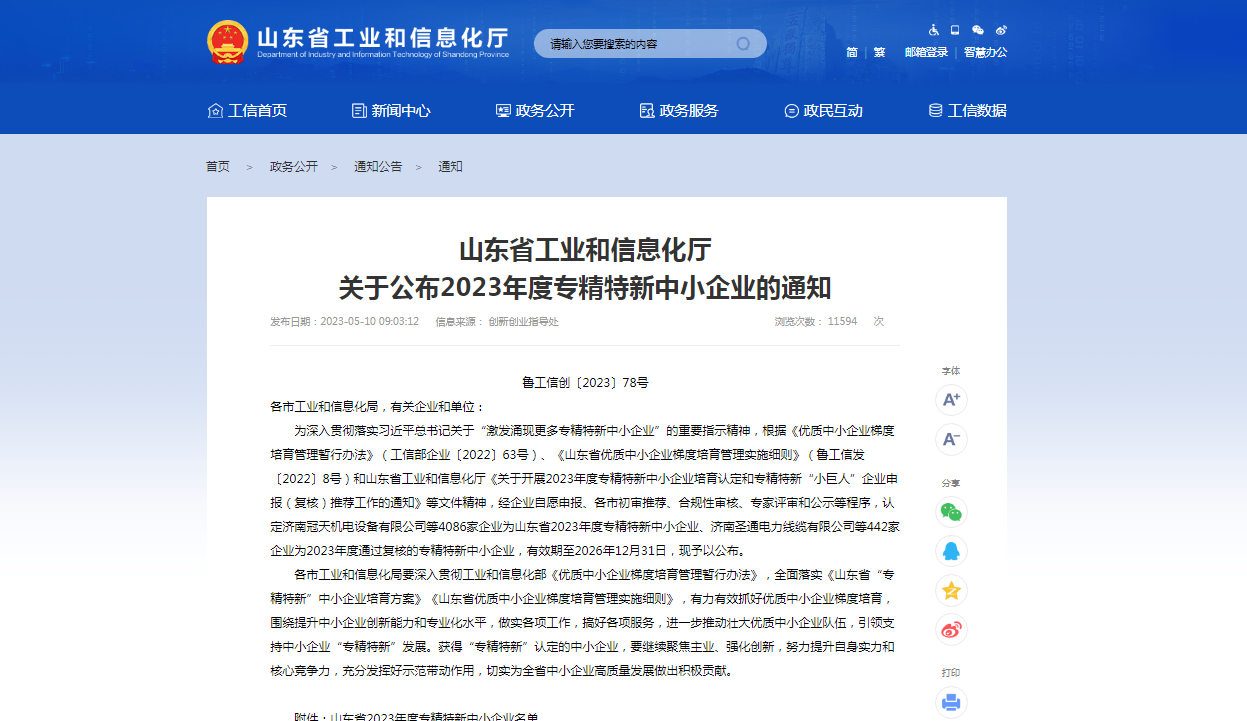 喜报：钰源公司荣获山东省专精特新企业荣誉称号