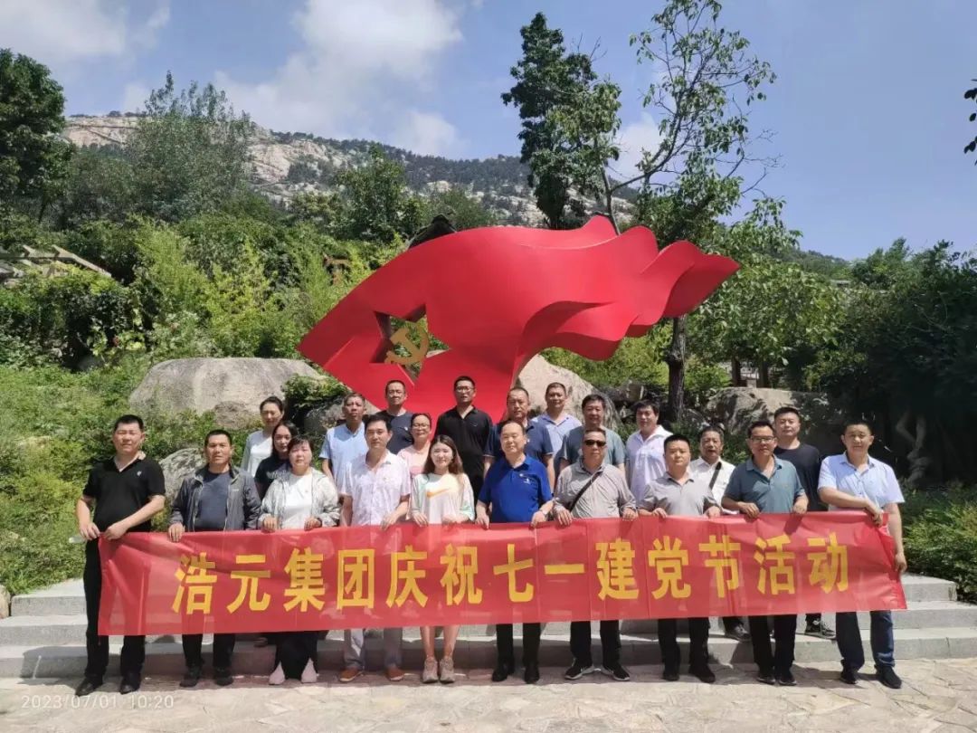 浩元集团组织开展庆祝七一建党节活动