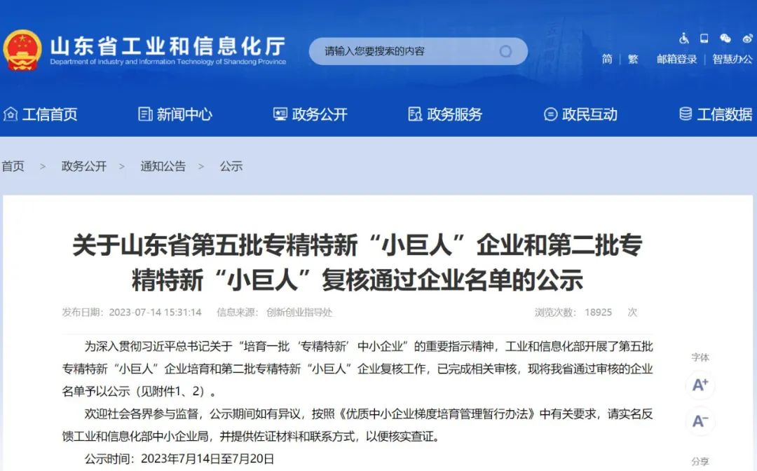 喜讯：钰源公司获批工信部专精特新“小巨人”