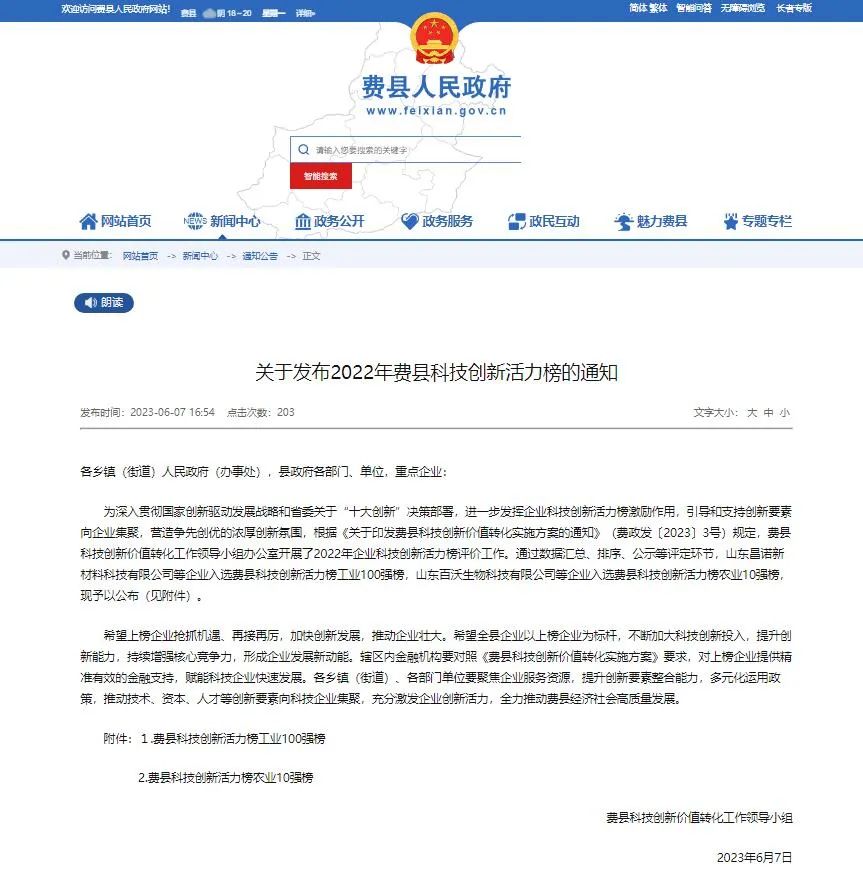 喜报！钰源公司入选费县科技创新活力榜工业100强榜