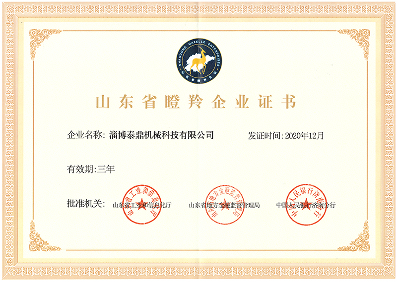 山东省瞪羚企业